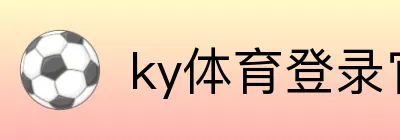 ky体育登录官网 logo